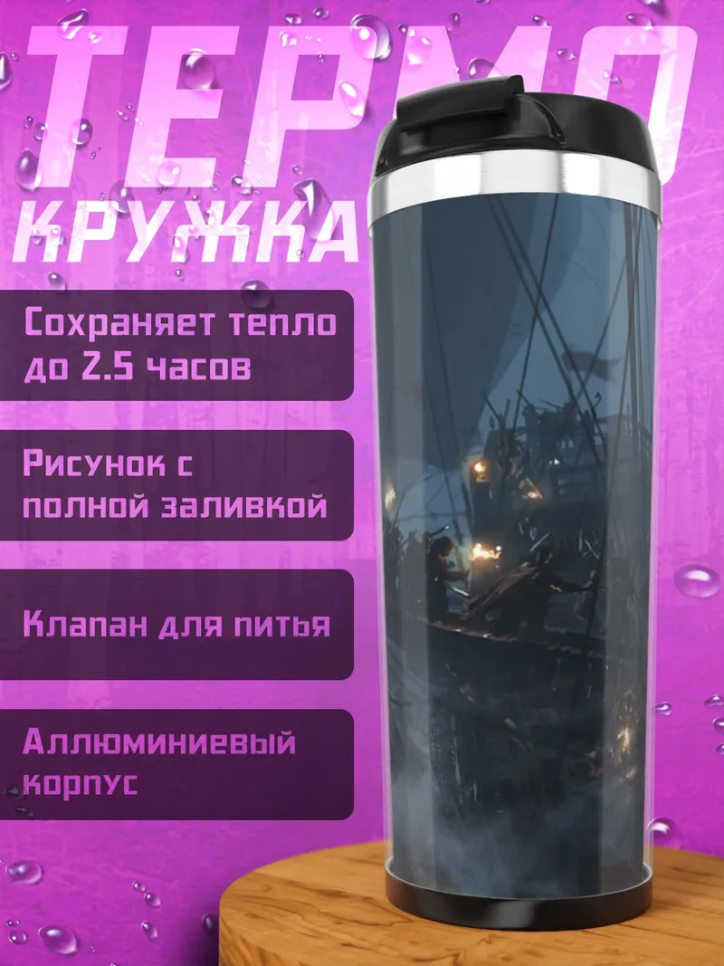 Термокружка Ночная битва на кораблях