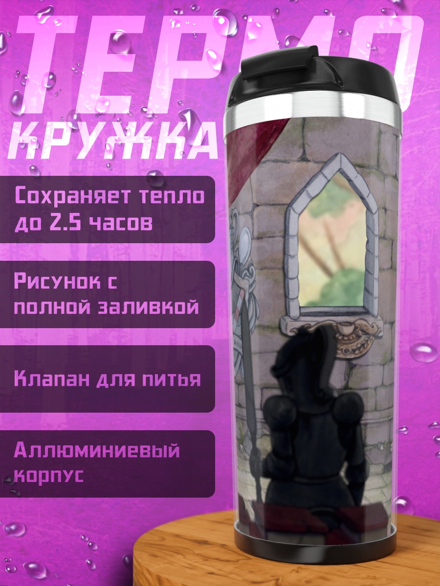 Термокружка Фэнтези стражники замка