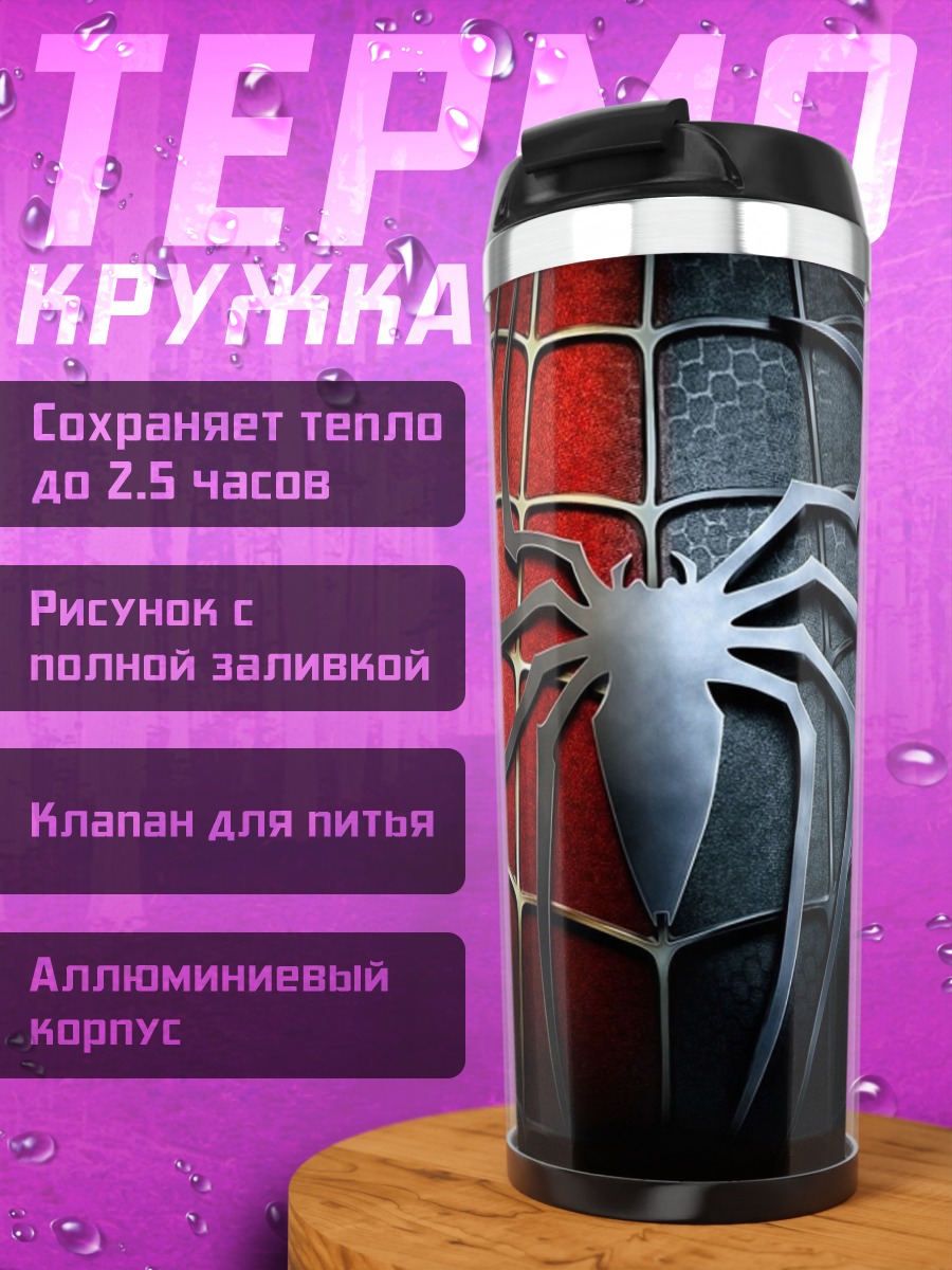 Термокружка Человек-паук символ