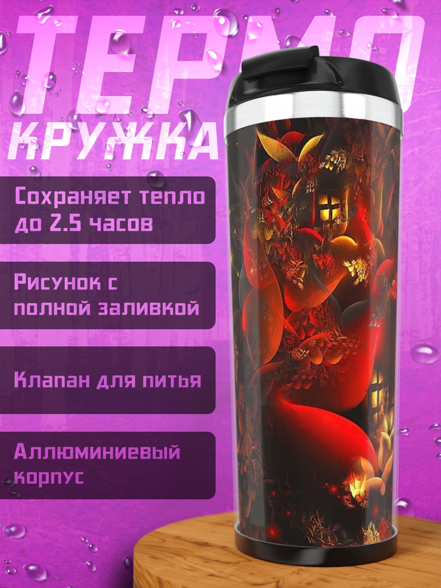 Термокружка Красные демоны
