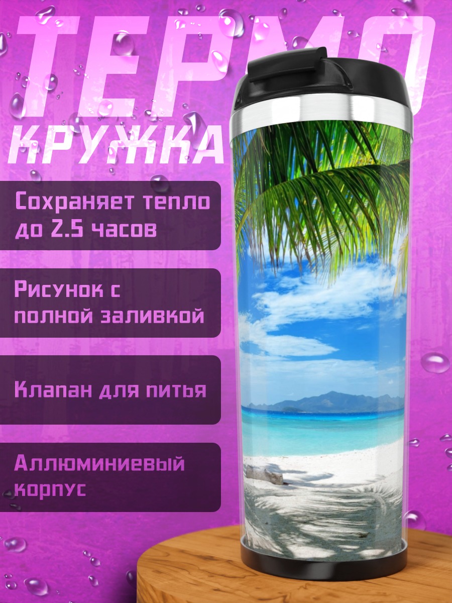 Термокружка Тропический пляж