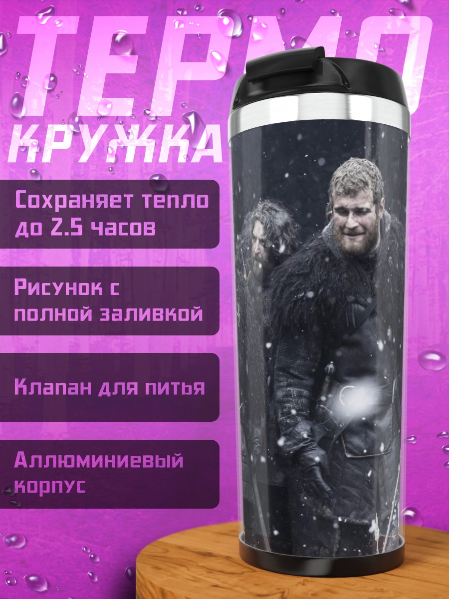Термокружка Битва престолов