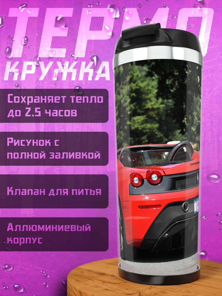 Термокружка Красный спорткар