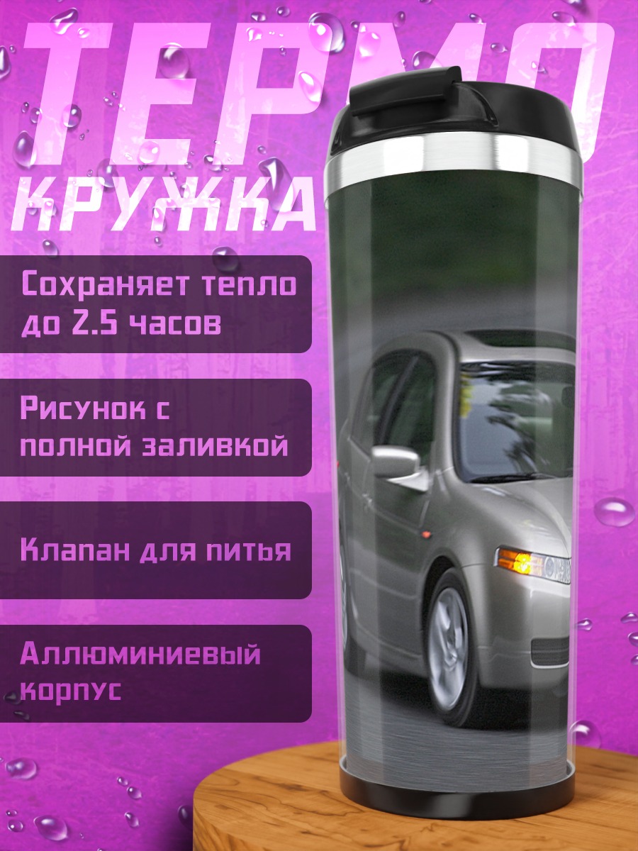 Термокружка Серебристый седан