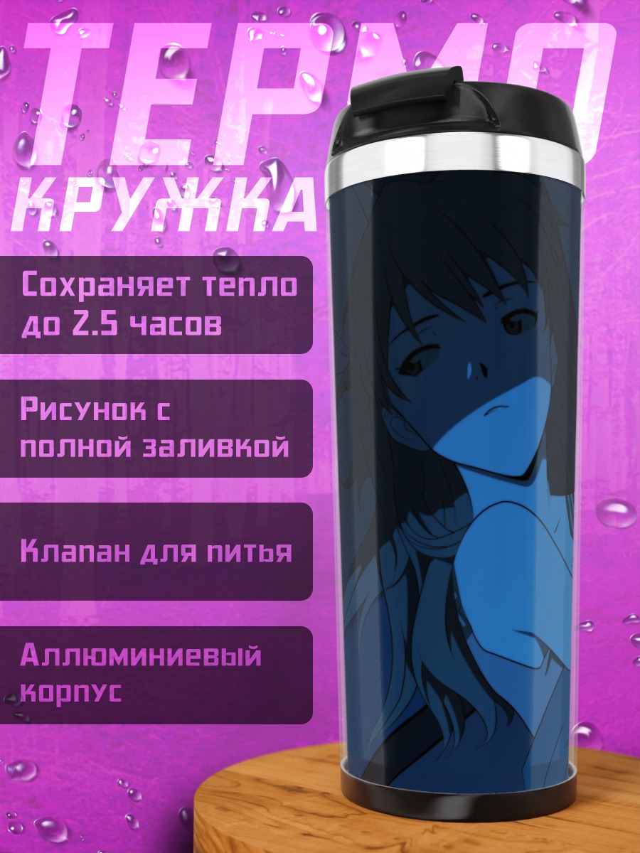 Термокружка Синий аниме персонаж