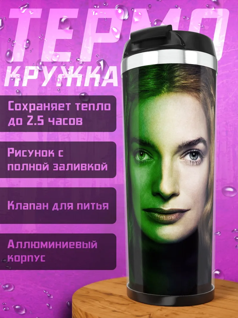 Термокружка Зеленый свет