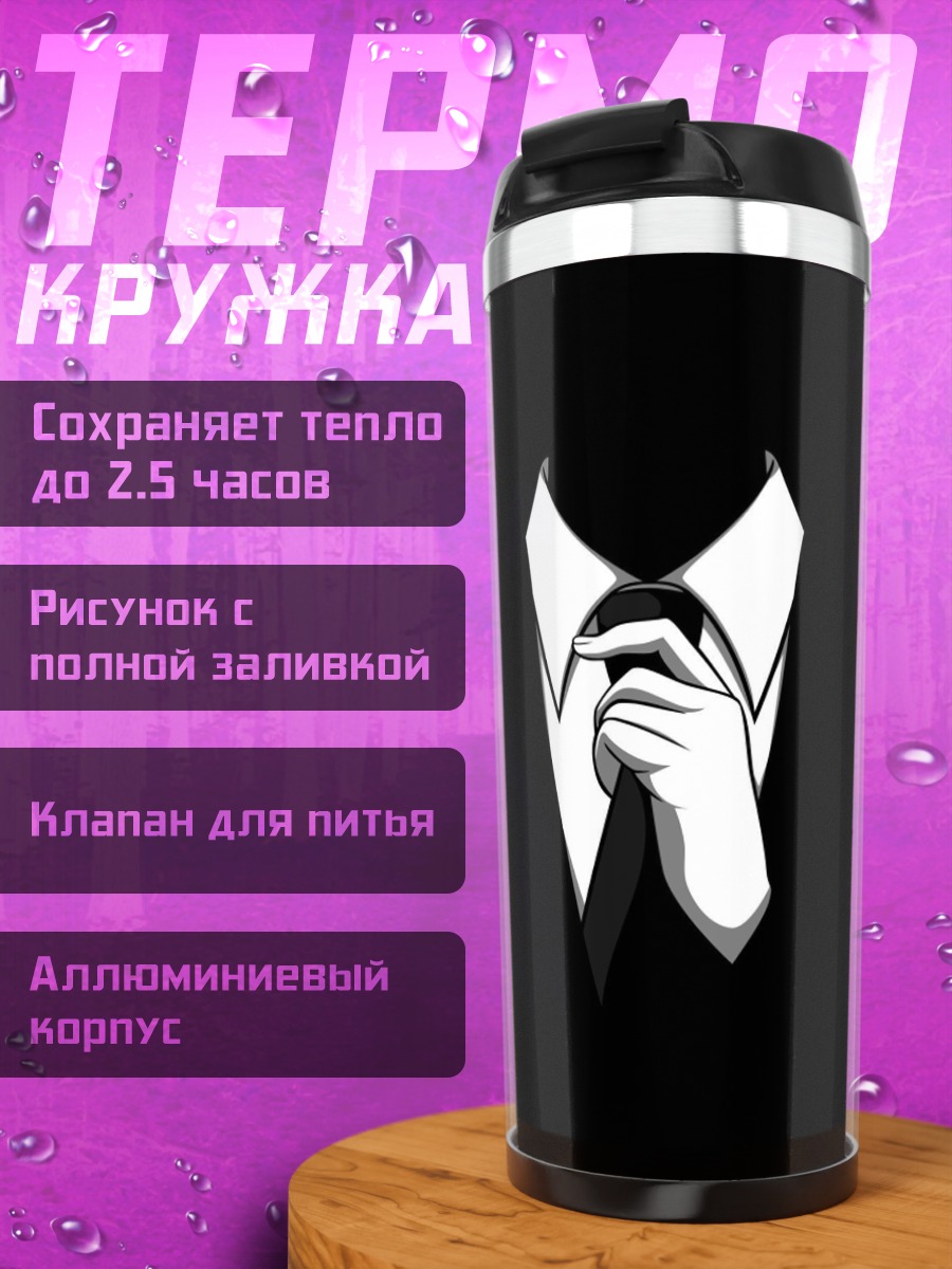 Термокружка Человек в костюме