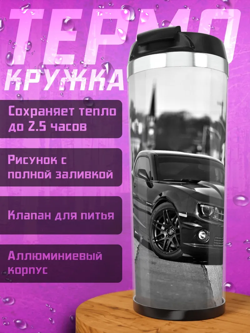 Термокружка Черный Камаро
