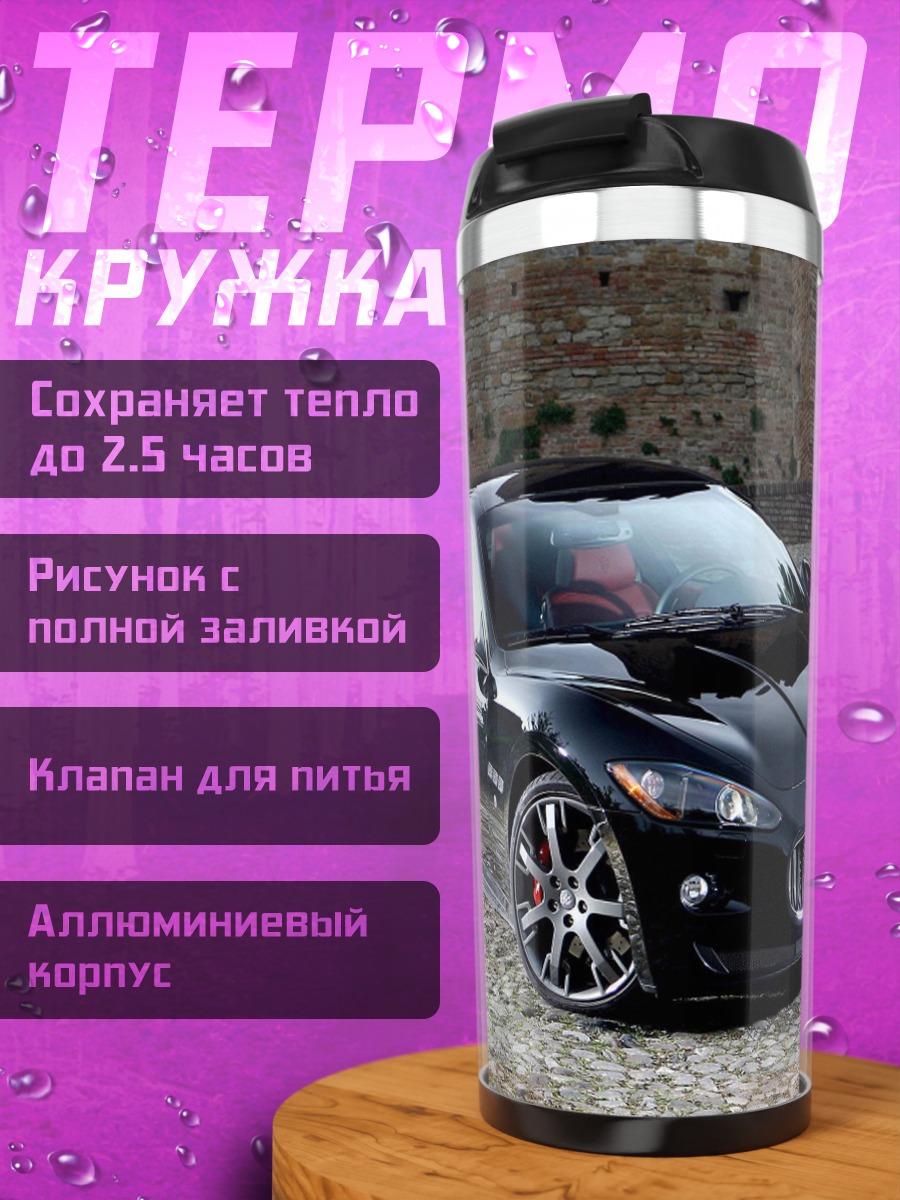 Термокружка Черный Мазерати