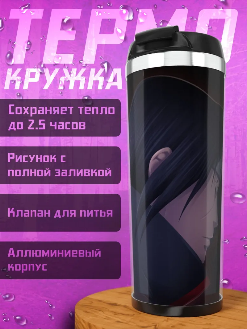 Термокружка Итачи Учиха