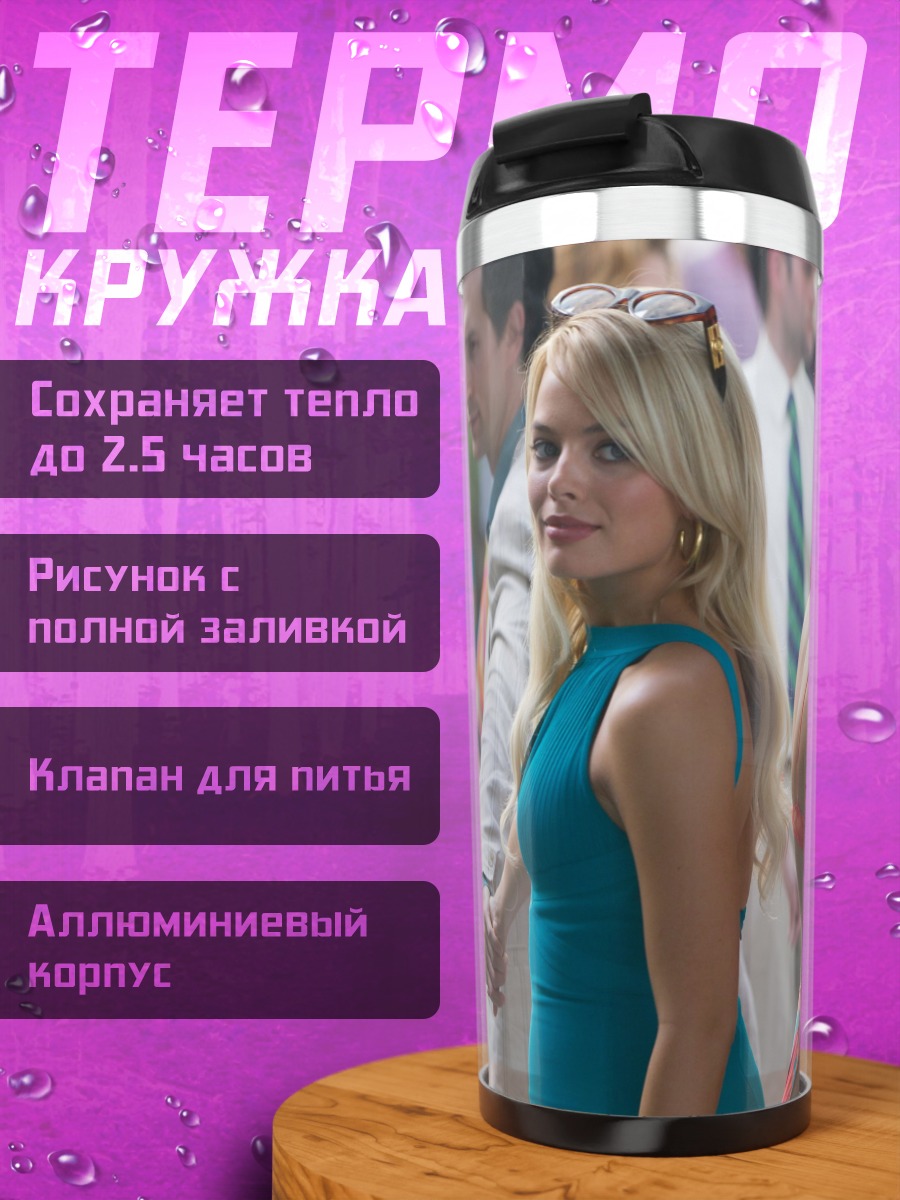 Термокружка Девушка в синем