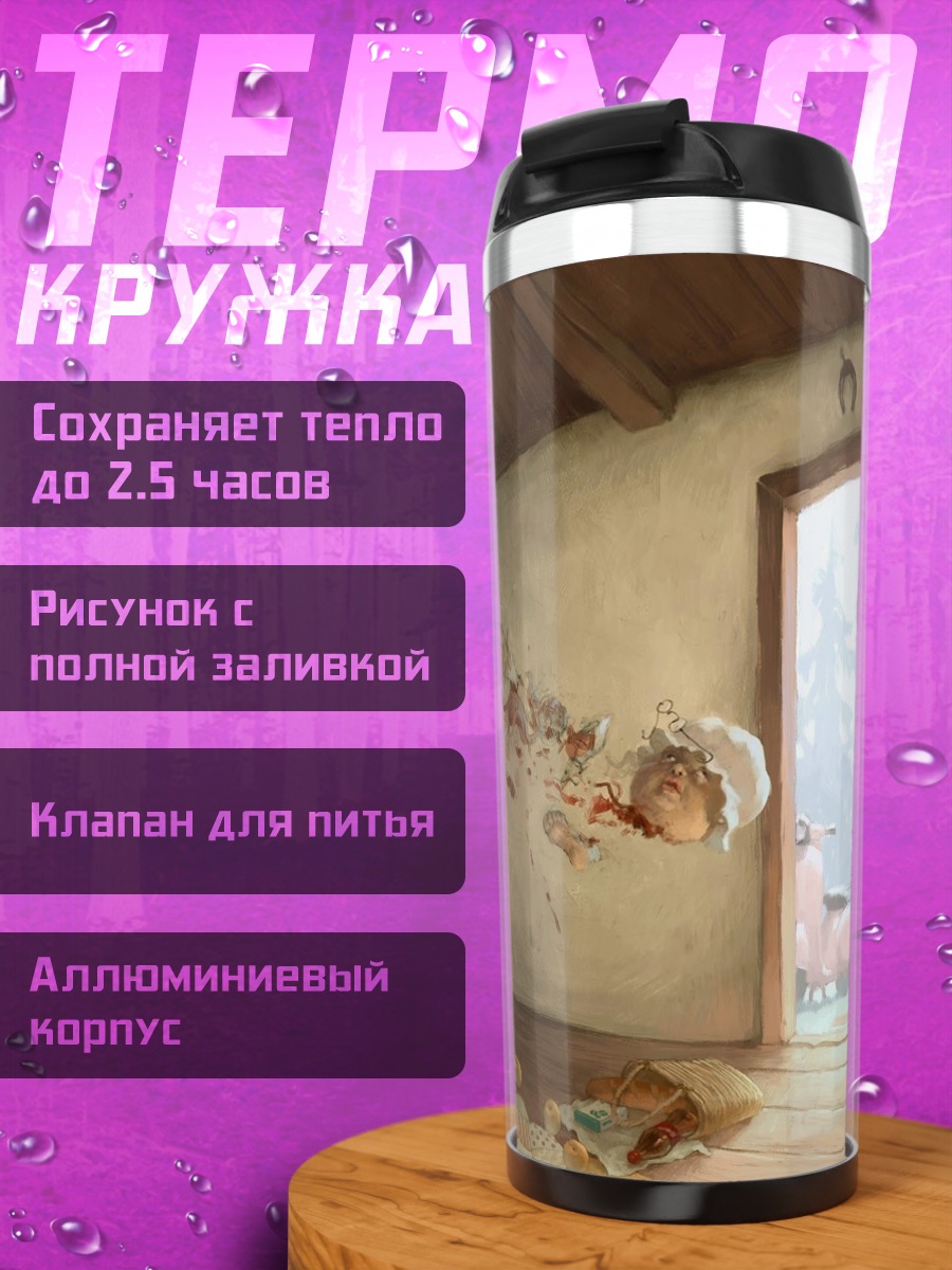Термокружка Волк ест ребенка