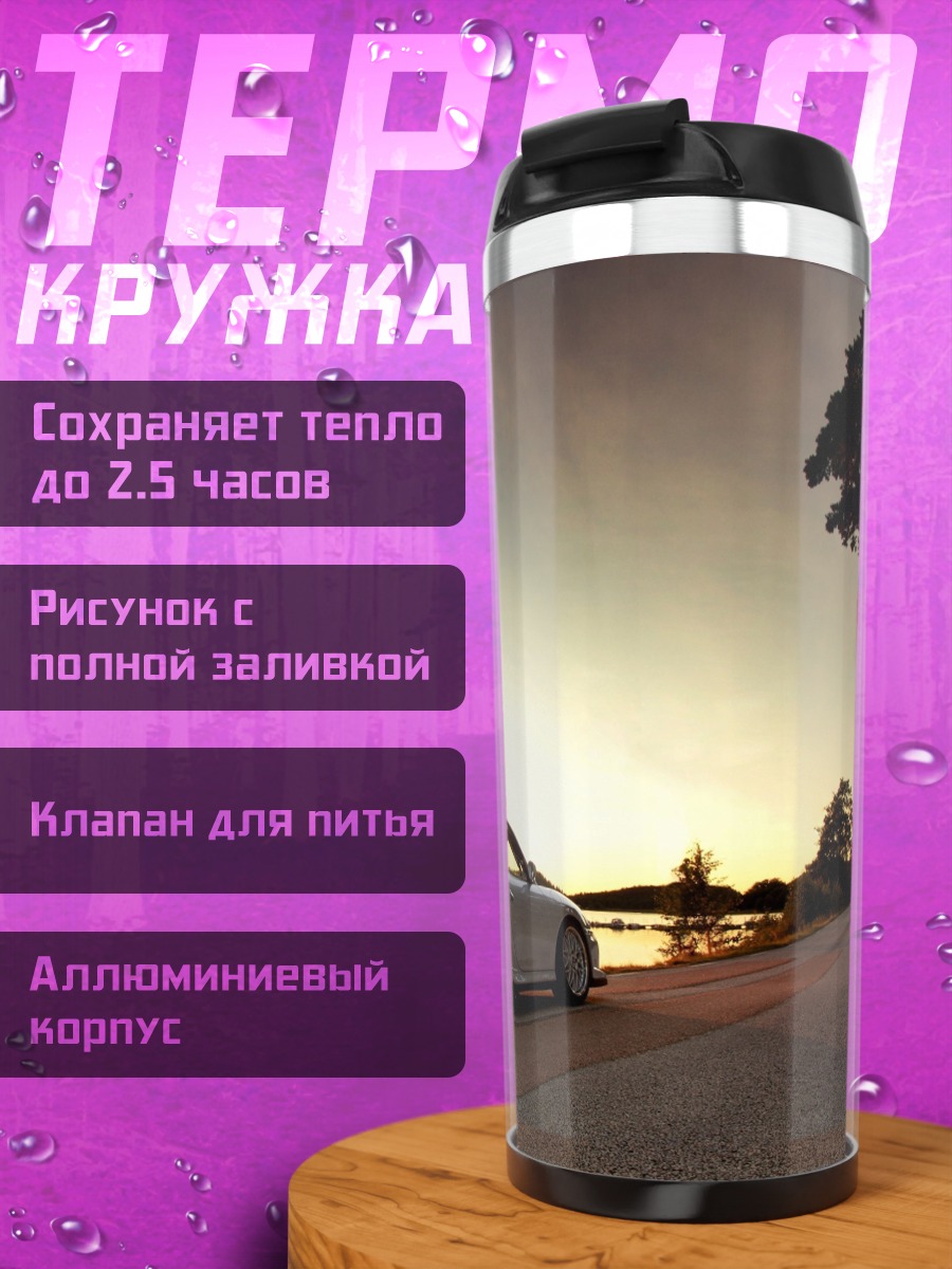 Термокружка Спортивное авто на закате