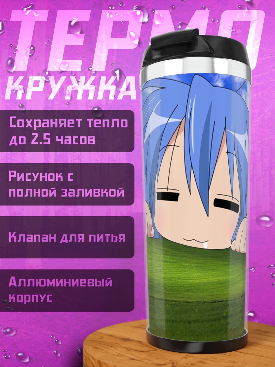 Термокружка Аниме персонаж на холме