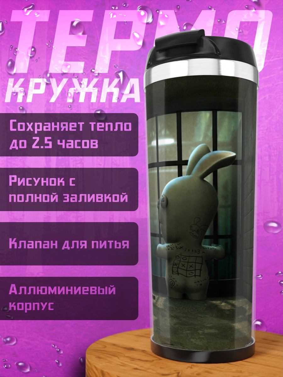 Термокружка Кролик в тюрьме