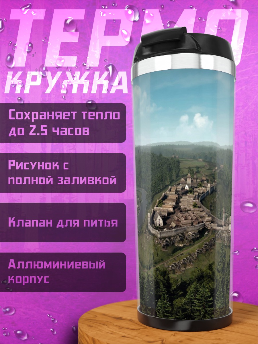 Термокружка Древний замок в лесу