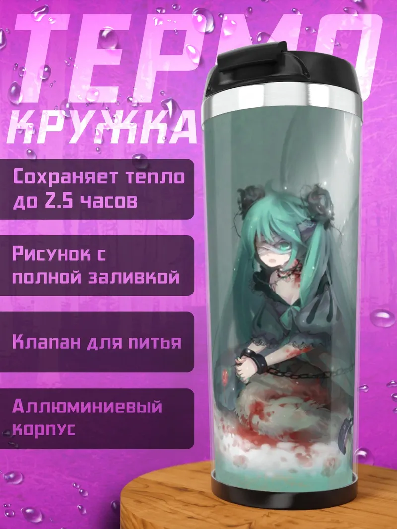 Термокружка Грустная аниме девушка
