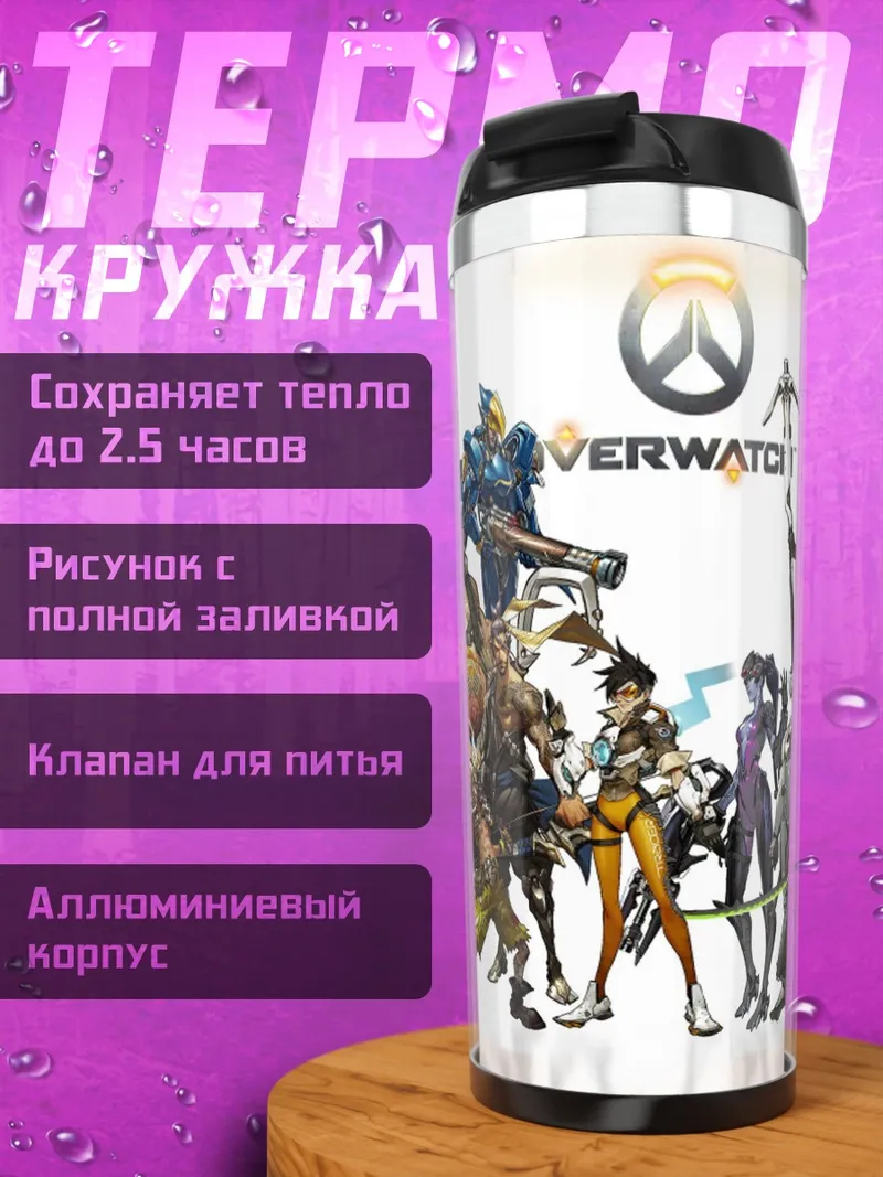 Термокружка Герои Overwatch