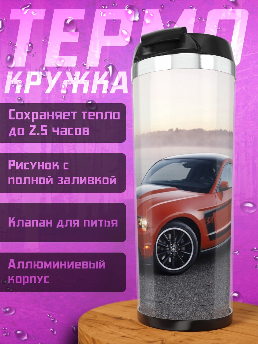 Термокружка Оранжевый спорткар