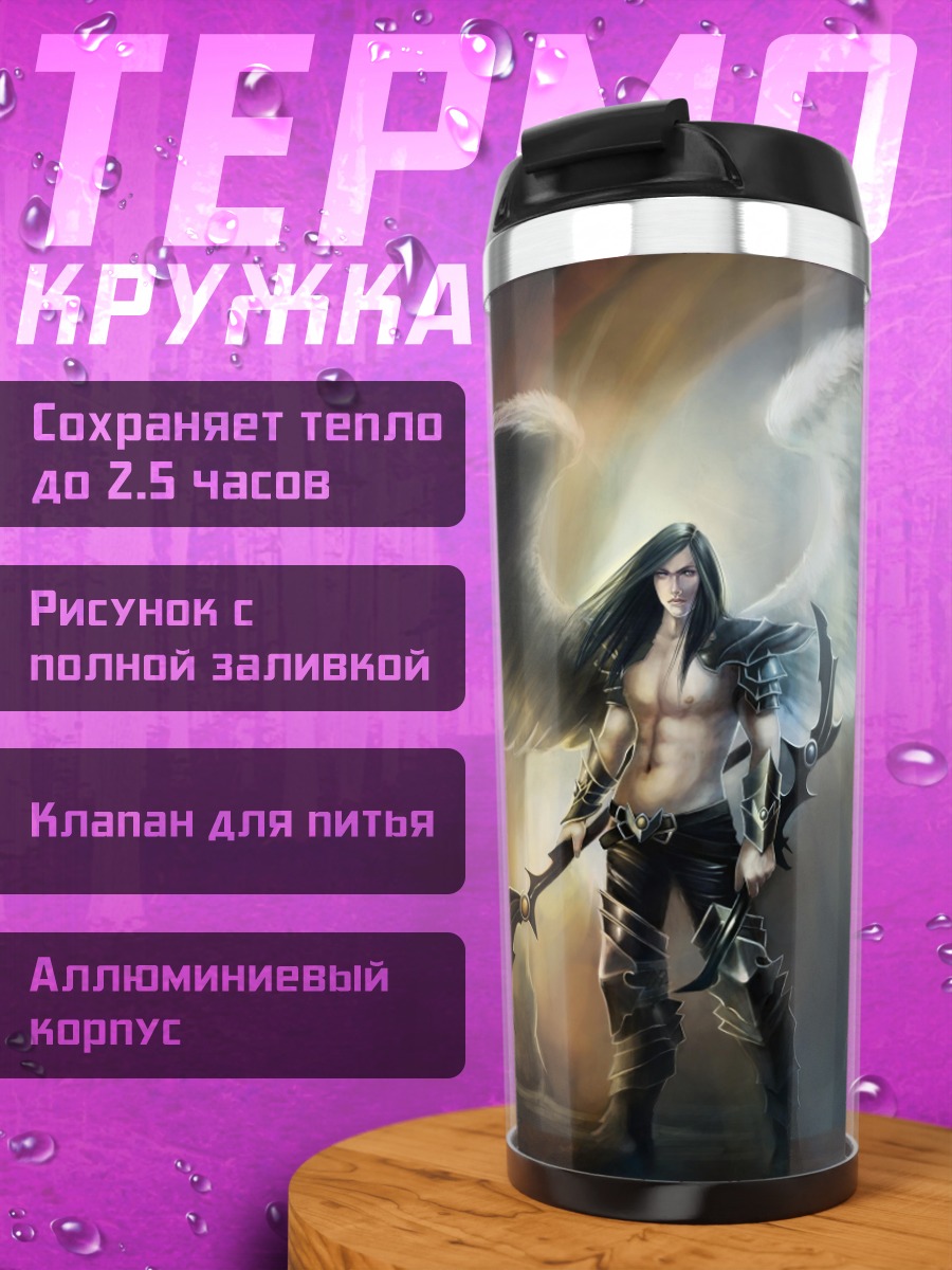 Термокружка Воинственная ангелица