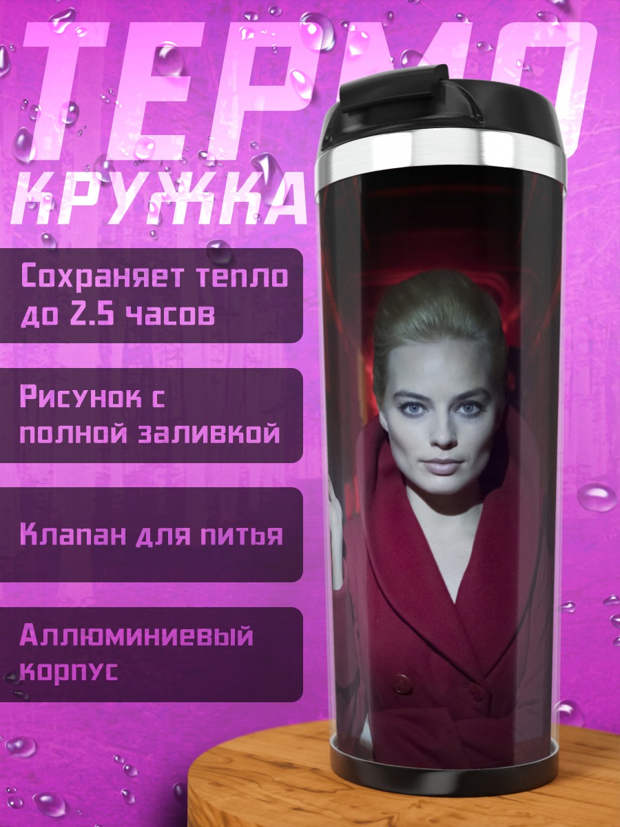 Термокружка Женщина с сигаретой