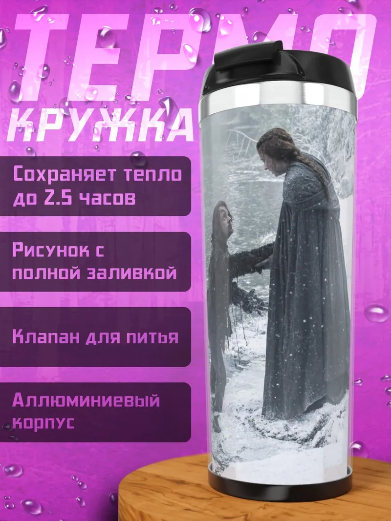 Термокружка Помощь на льду