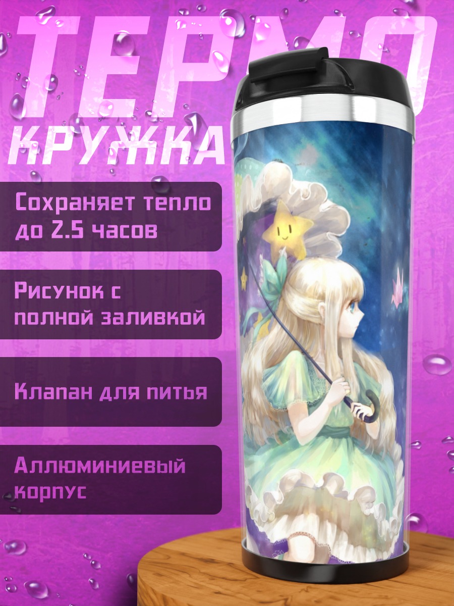 Термокружка Девочка с зонтом