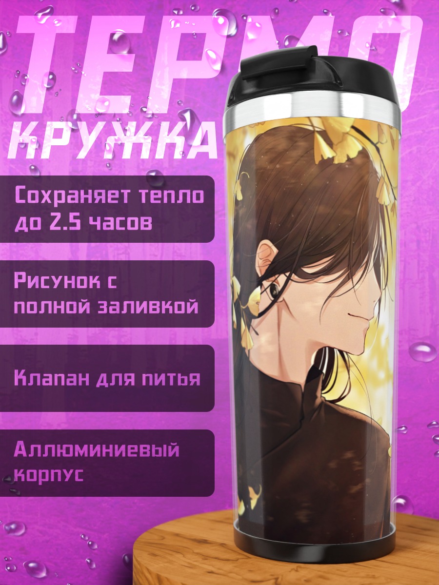 Термокружка Парень в листьях