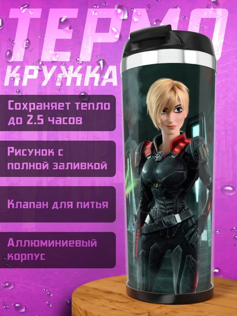 Термокружка Вандалы