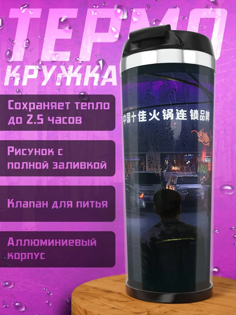 Термокружка Ночной город
