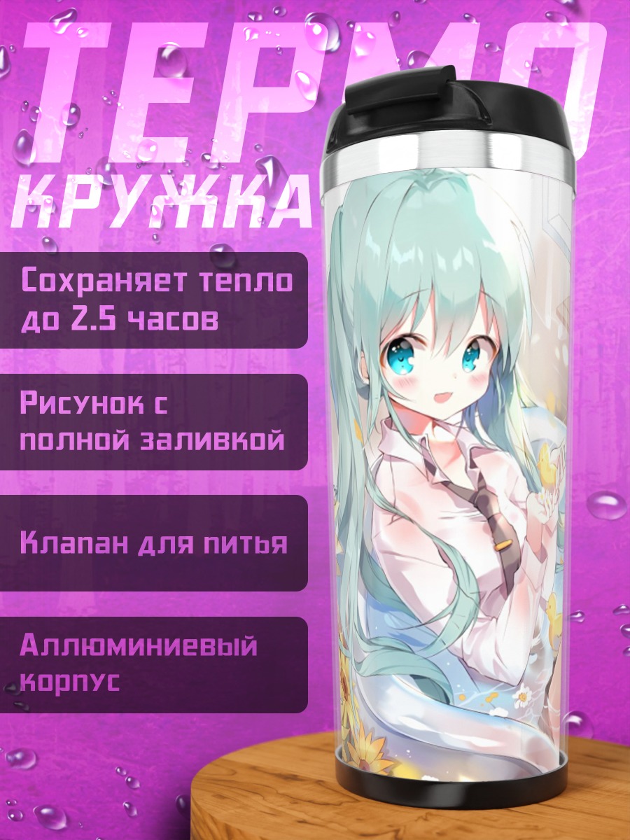 Термокружка Аниме девушка с цветами