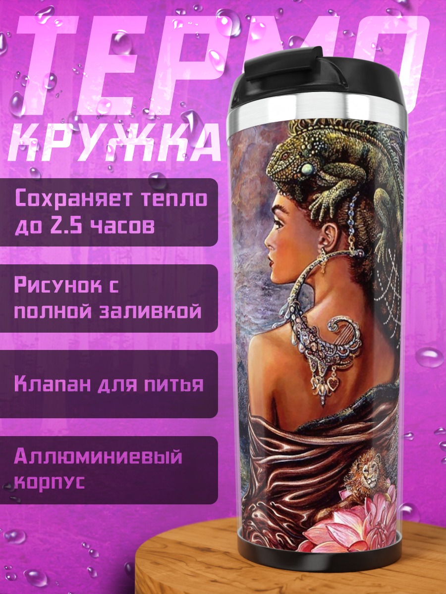 Термокружка Женщина с ящерицей