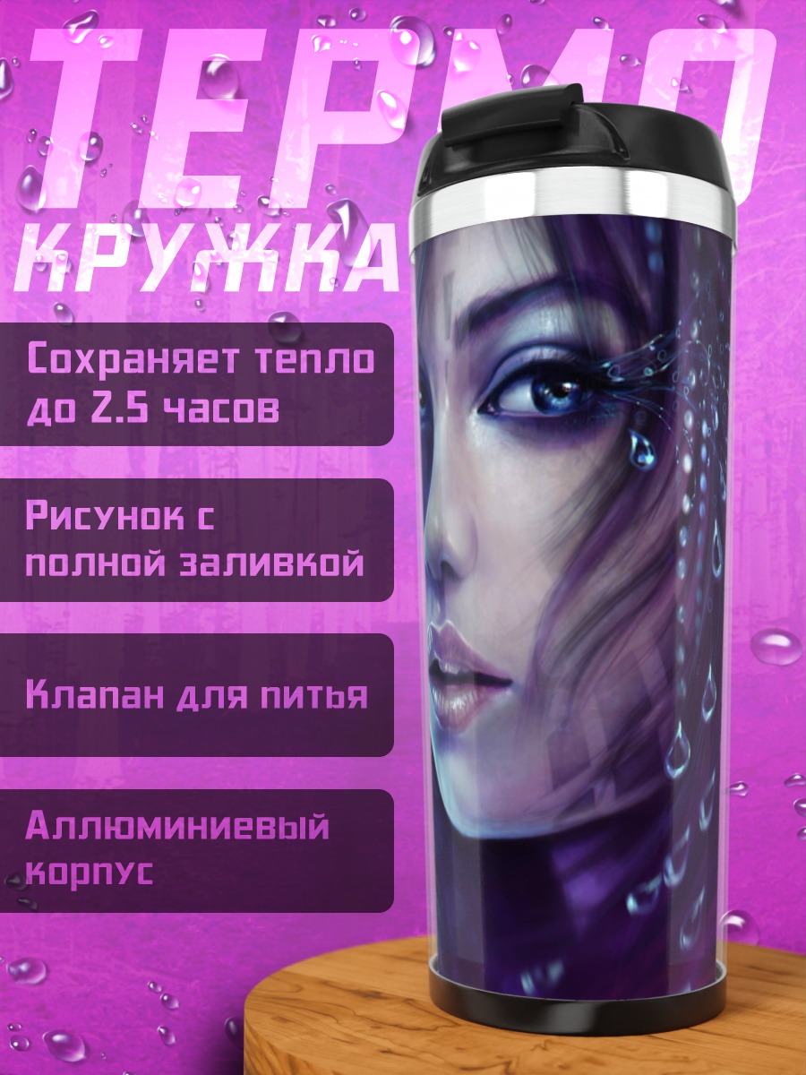 Термокружка Портрет девушки эльфа