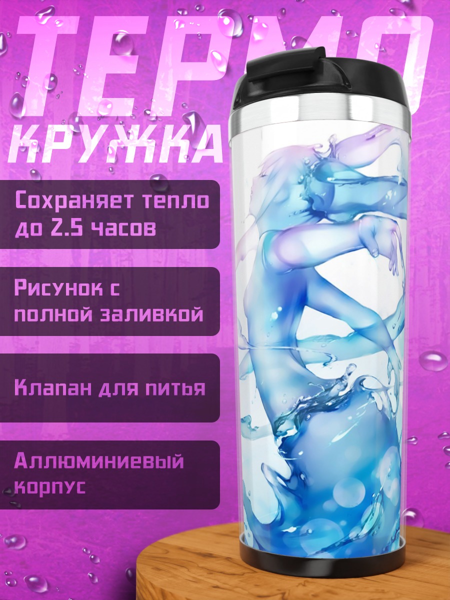 Термокружка Водная нимфа танцует