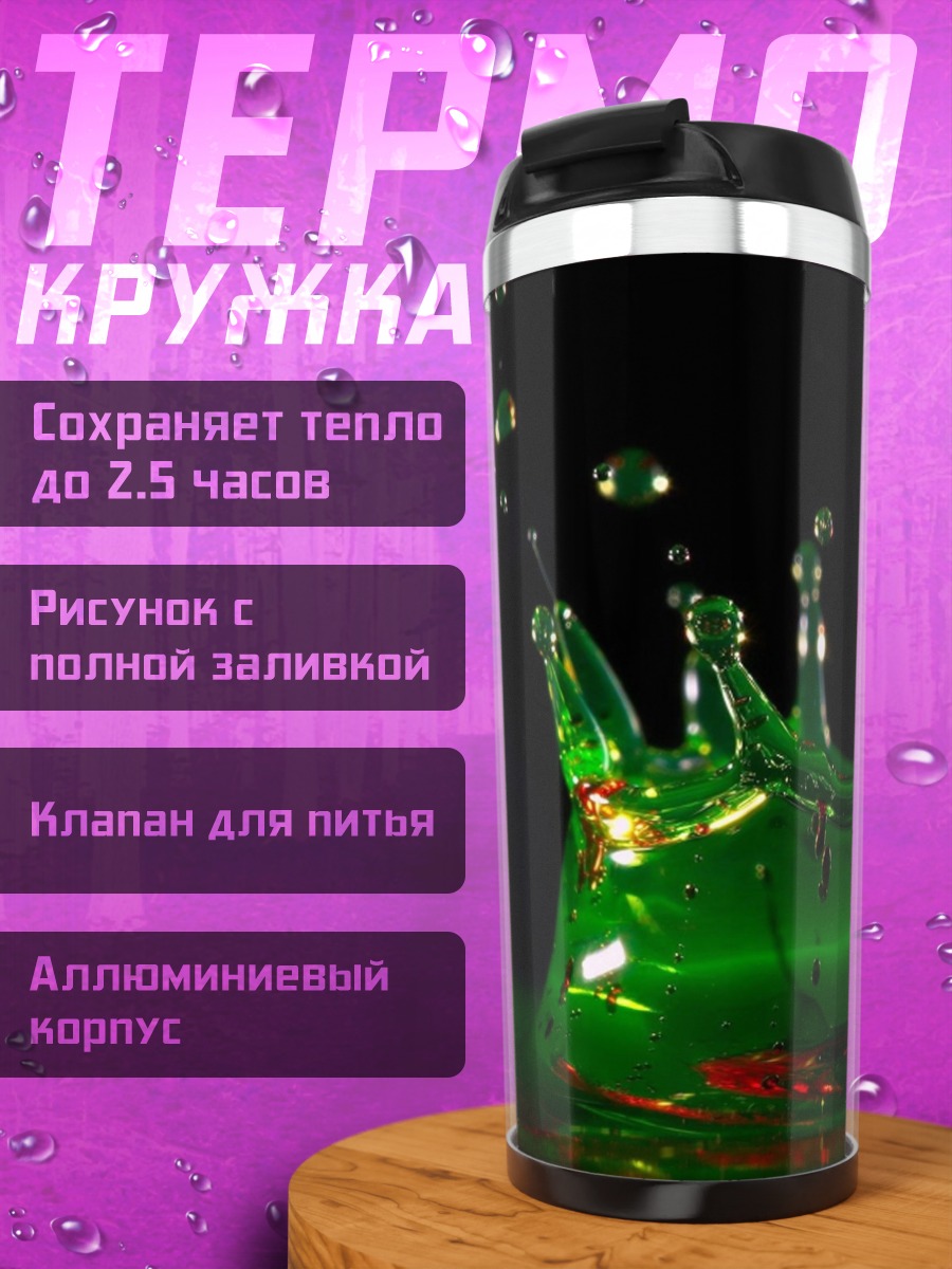 Термокружка Зеленый всплеск жидкости