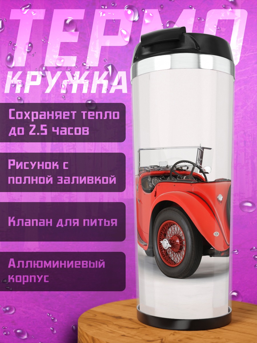 Термокружка Красный ретро автомобиль