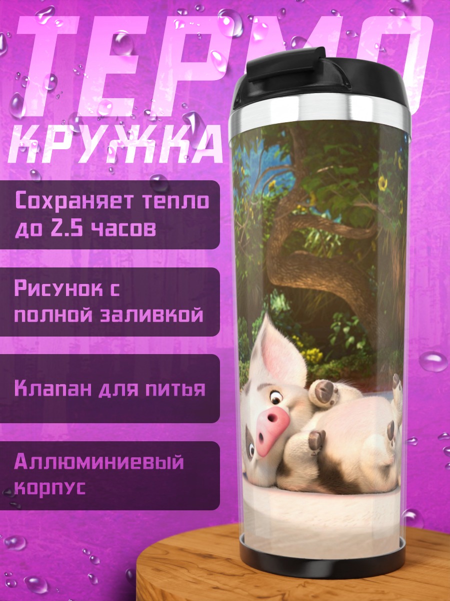 Термокружка Моана и Пуа