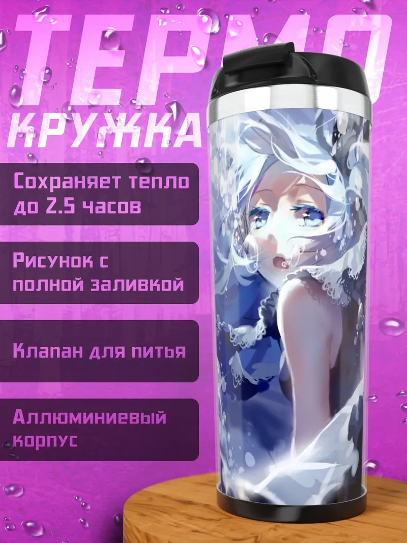 Термокружка Девушка в воде