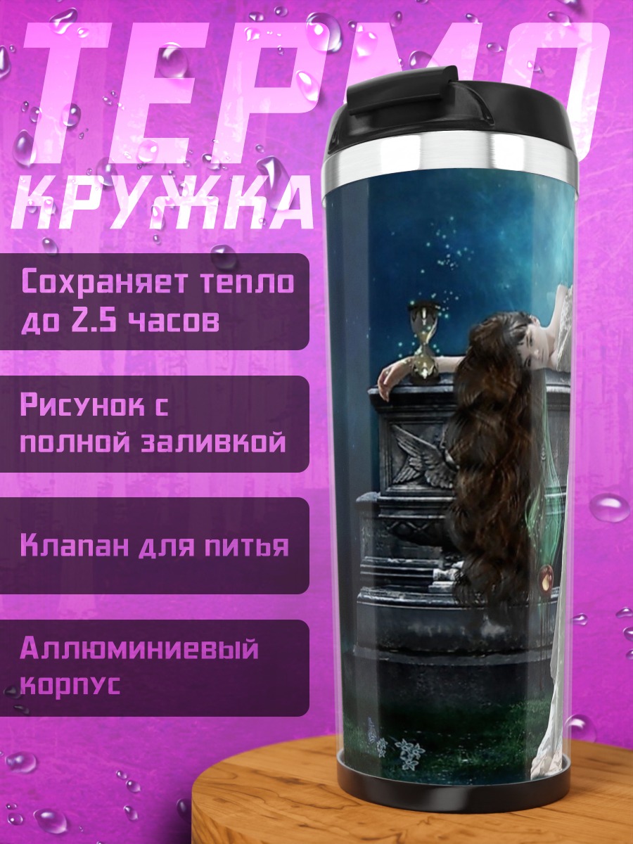 Термокружка Мёртвая невеста