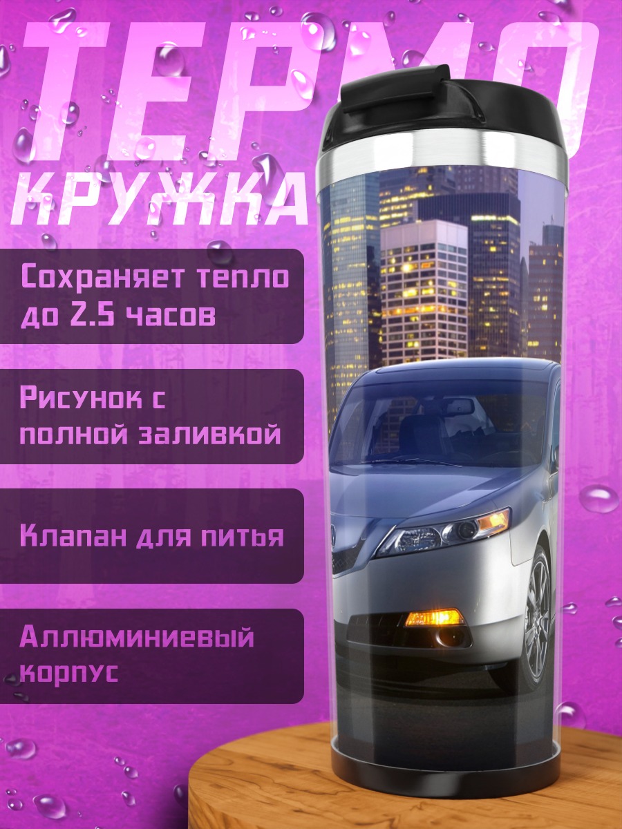 Термокружка Серебристый седан