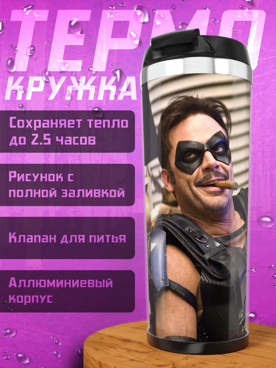 Термокружка Комедиант читает газету