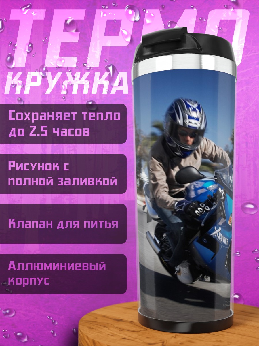 Термокружка Синий спортбайк гонщик