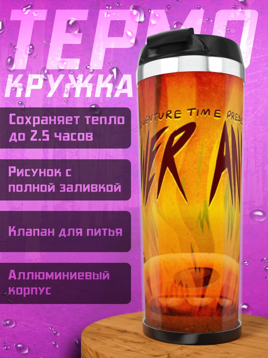 Термокружка Сила животного