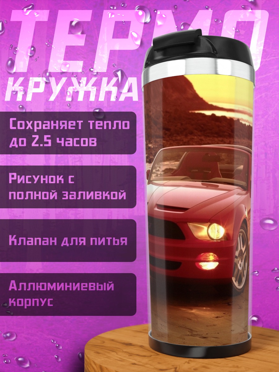 Термокружка Красный мустанг пляж