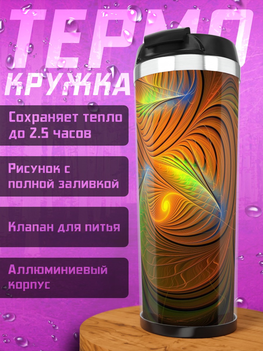 Термокружка Оранжевая абстракция узор