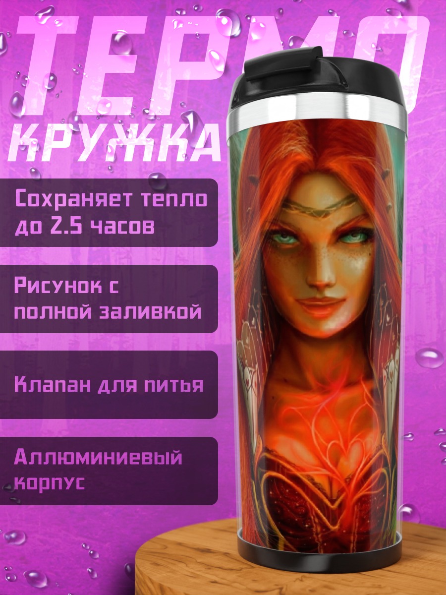 Термокружка Огненная девушка