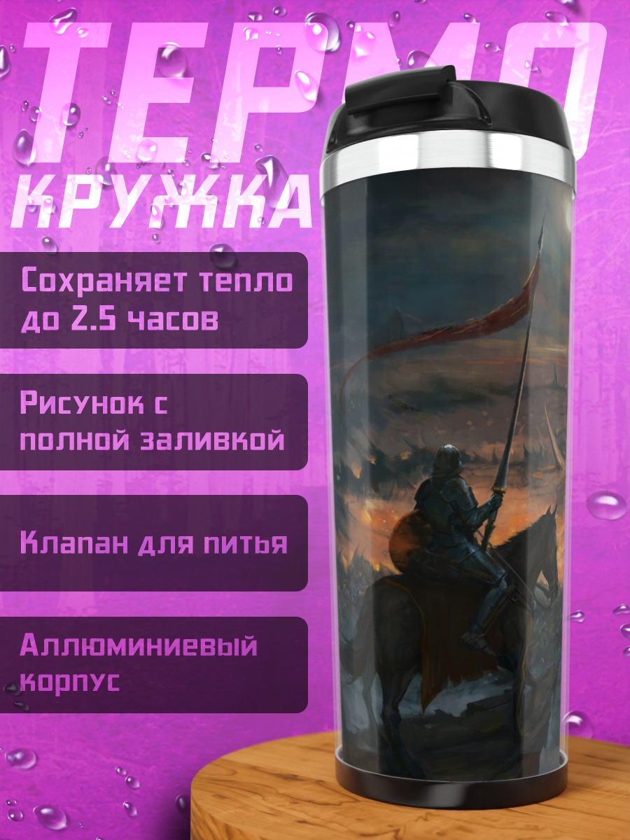 Термокружка Битва с гигантом