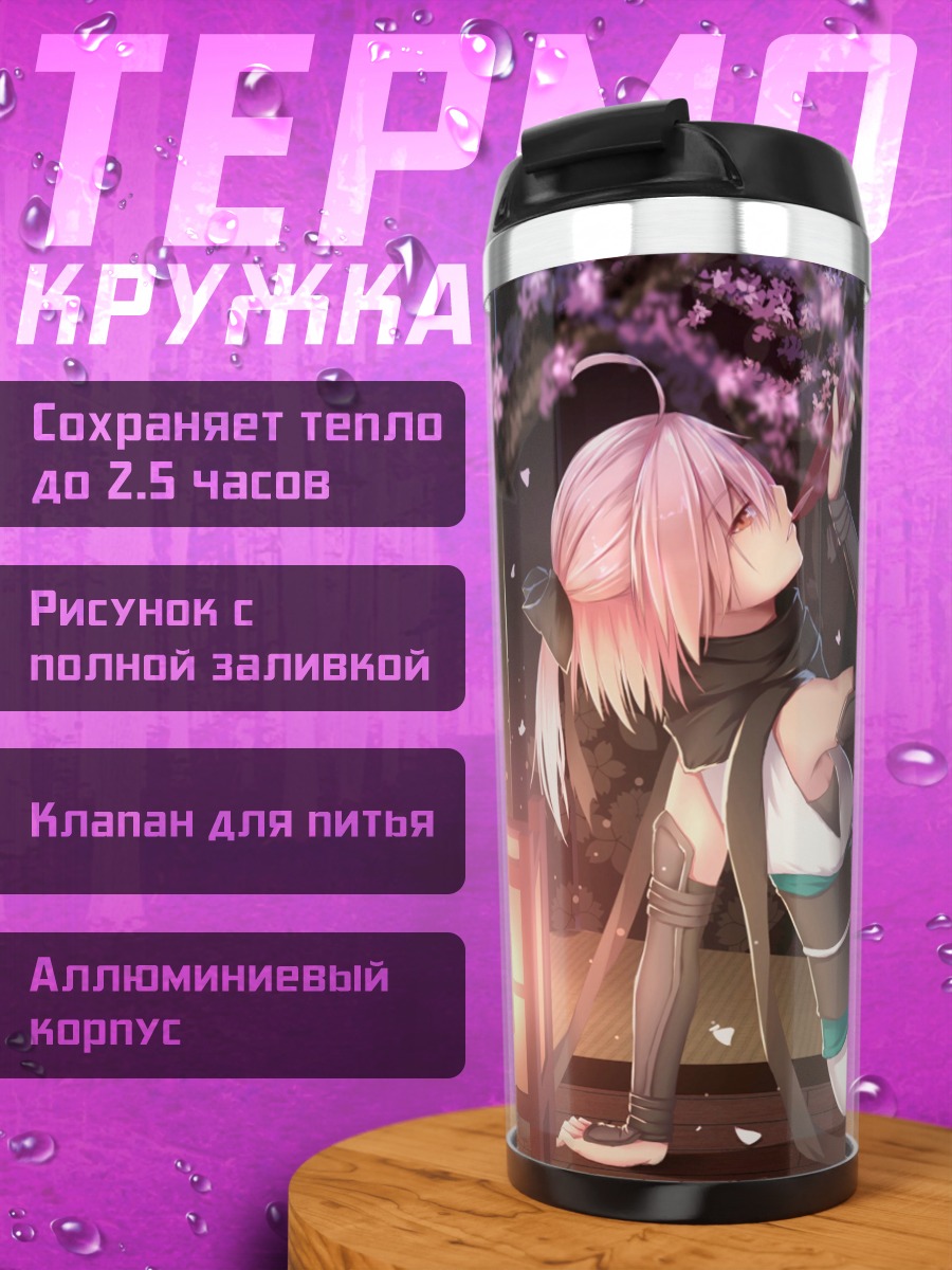Термокружка Аниме девушка сакура