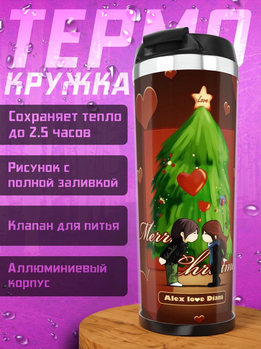 Термокружка Рождество пара елка
