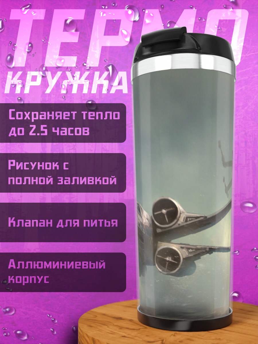 Термокружка Звездные войны корабли